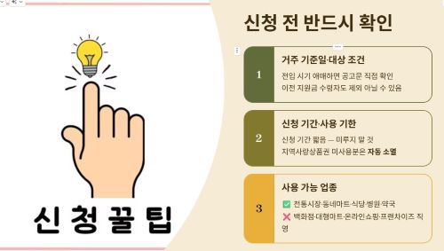 신청 전 확인해야 할 것