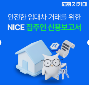 집주인 신용