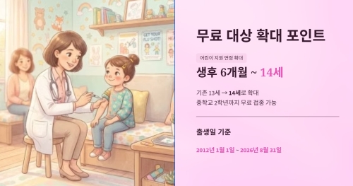 무료 대상 확대 포인트