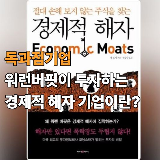 독과점기업 독과점기업