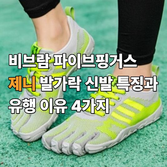 발가락 신발 발가락 신발