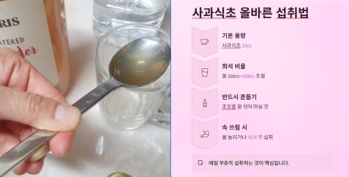 사과식초 섭취법