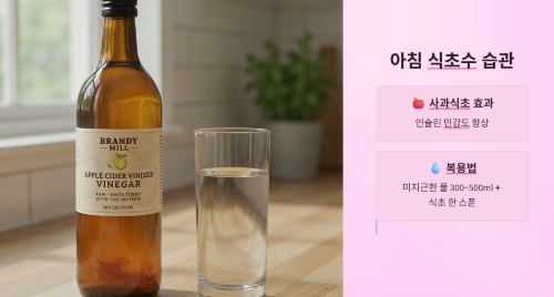아침 식초수 습관의 효과