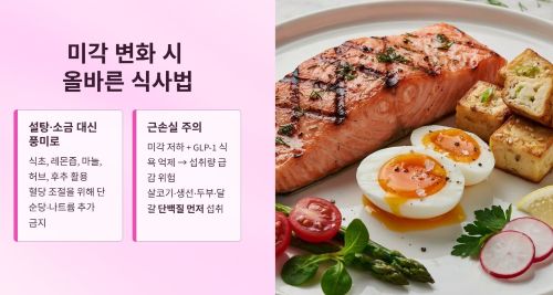 음식 맛이 달라졌을 때