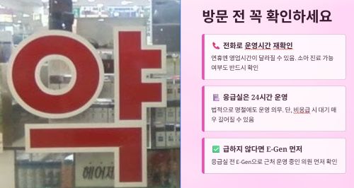 방문 전 꼭 확인해야 할 것