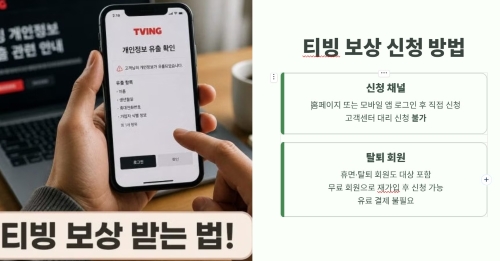티빙 보상 신청 경로