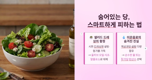 숨어있는 당 피하는 스마트한 방법