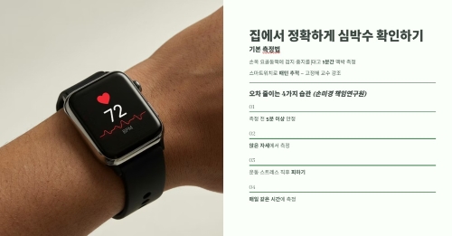 집에서 정확하게 심박수를 확인하는 방법