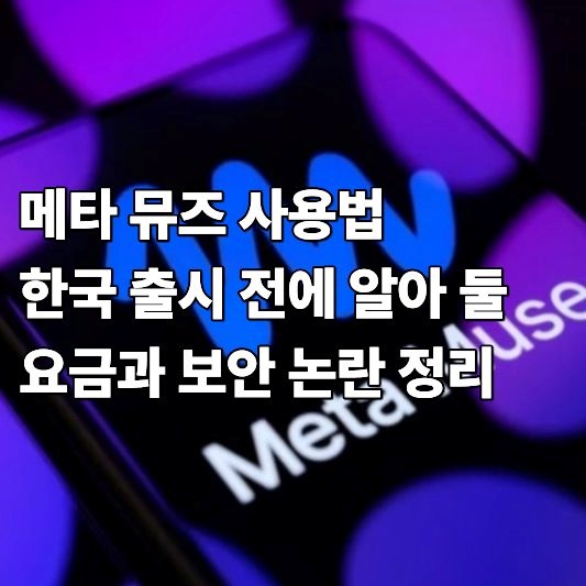 메타뮤즈 메타뮤즈