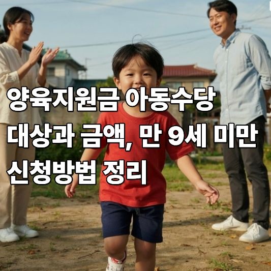 아동수당 아동수당