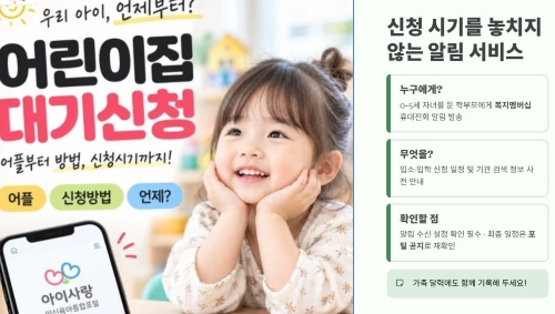 신청 시기를 놓치지 않게 돕는 알림 서비스